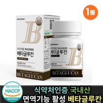 국내산 표고버섯 영지버섯균사체 베타글루칸 1개월분 수험생 야근 회사원 미라클모닝 밀크칼슘 여성 아이들 면역력 10대 20대 30대 40대 50대 배타글루칸 qpxkrmffnzks