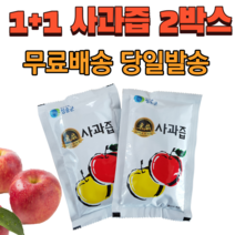 1＋1 통째로 갈아만든 청송 명품 천연 순수 100％ 사과즙 사과주스 100팩, 50포(1박스) + 50포(1박스)