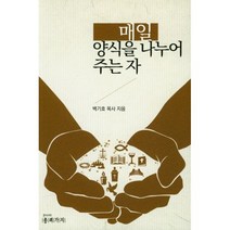 매일 양식을 나누어 주는 자, 종려가지