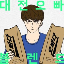 파주커피오빠 대전오빠 블렌드 1kg, 더치용분쇄