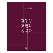 로앤오더(LAW&ORDER) 객관식 경제학 미시문제편 스프링제본 2권 (교환&반품불가)