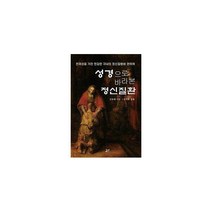 [밀크북] 성경으로 바라본 정신질환