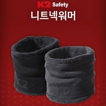 추위야 물러가라~니트 머플러 K2 넥워머 방한워머 방한넥워머 방한목도리 겨울목도리 목토시 겨울넥워머 방한대 겨울출근 야외활동 겨울작업 야외작업 겨울등산 겨울낚시 군인 훈련 건설현장 오토바이 배달 라이딩 자전거