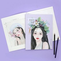 무료배송★오늘의 소녀 컬러링북, 상세페이지 참조, 상세페이지 참조