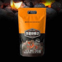 꾸버스 원콜 야자숯 차콜 캠핑숯 구이용숯 바베큐숯 업소용숯, 2.4kg