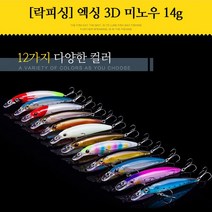 [락피싱] 엑싱3D미노우14g (플레그쉽 하드베이트 농어미노우 배스미노우), 1.블루블랙