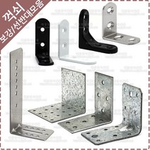 ㄱ자꺽쇠 브라켓 보강 철물 ㄱ자 코너 꺽쇠 코너철, YK-067 스텐꺽쇠