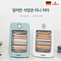 유니맥스 탁상용 석영관 미니 전기히터, ZMH-8210W, 화이트