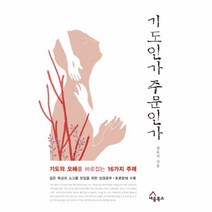 웅진북센 기도인가 주문인가, One color | One Size@1