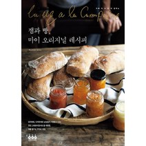 NSB9788971907771 새책-스테이책터 [잼과 빵 마이 오리지널 레시피] -그린쿡-로샨 실바 지음 용동희 옮김-제과제빵-20210410 출간, 잼과 빵 마이 오리지널 레시피