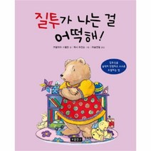 유니오니아시아 질투가 나는 걸 어떡해