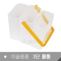 단아미 휴대용 접이식 3단 물통