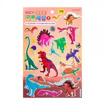 스튜디오8 와글와글공룡세상 빅샤인스티커 242725빅스티커 다꾸 꾸미기스티커 입체스티커 캐릭터스티커 데코스티커 샤인스티커 젤리스티커, 본상품