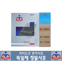 마타도르 정밀종이사포 독일사포 고운사포, 마타도르사포 P2000