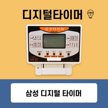 삼성타이머 디지털타이머 간판타이머 12A 20A 30A SCB-20/SCB-30/SCB-50 (국산 타임스위치), 02번 SCB-30