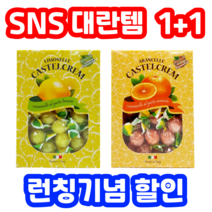 [1+1] 이탈리아 포지타노 레몬 오렌지 캔디 입덧 완화 선물 졸음 사탕, 레몬 250g x 2개