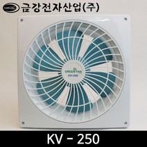 금강/환풍기/욕실용/KV-250 국산 저소음, KV-250