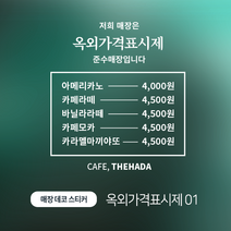 디자인더하다 옥외가격표시판 01 메뉴판, 실버유광