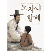 노자니 할배:서포 김만중과 한 소년 세상을 바꾼 그들의 이야기, 파랑새