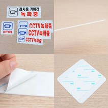 아크릴 CCTV녹화중 CCTV안내표지판 CCTV설치안내판 CCTV안내판 CCTV촬영중, 250x80mm, 1p