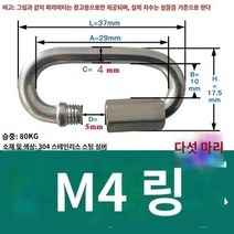카라비너 304 안전 내 하중 빠른 교수형 버클 등산 등산 버클 개 체인 버클 벨트 잠금 보험 자동 잠금 버클 후크 스프링 버클, M4(어댑터 링 5개)