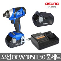 오성/OCW-185HL50/충전 임팩트 드라이버/전동/풀세트