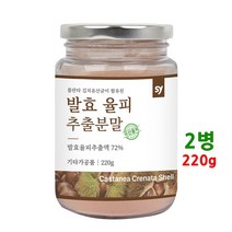 발효 율피 추출 분말 국산 율피가루 율피가루팩 밥속껍질 엘라그산 타닌 유산균 효능