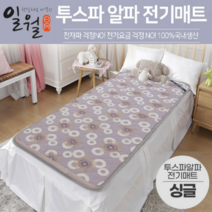 일월 전기매트 투스파 싱글 1인용 전기장판 침대 전기요 온열매트 무자계 발열선 전자파 NO