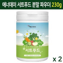 서트푸드 주스 분말 가루 야채 과일 채소 써트푸드 쥬스 시르투인 시루투인 추출물 15가지 재료 파우더 차, 2개