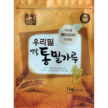 우리밀 옛날 통밀가루 5kg (1kg 5개) 국내산 통곡물