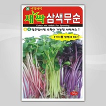 슬로시 새싹 씨앗 재배 새싹씨 키우기 무순 보리, 새싹삼색무순30g