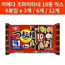 카메다 쯔마미타네 일본 안주과자 10종 믹스 6봉입 x 3개 / 6개 /12개 대용량 일본 과자 직구, 6개(총 36봉입)