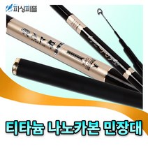 피싱피플 티타늄 초경질 가소마코우 나노카본 민장대 민물 중층대, 가소마코우 민장대