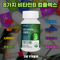 메가 활력 비타민B 컴플렉스 콤플렉스 Vitamin B 비타민B군 셀레늄 아연 비오틴 나이아신 판토텐산 엽산 고함량 고농축 수용성 대용량 에너지 비타민 비군 B1 B2 B6 B12, [9개월분]-3병