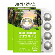 편안한 테아닌 엘테아닌 츄어블 30정 2박스 스트레스 긴장완화 뇌파 알파파 청사과맛 영양제