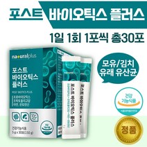포스트 바이오틱스 30포 . 모유유래 김치유래 유산균 아연 판토텐산 유산균 배양건조물 4중 복합 기능성 2가지 코팅 기술 유산균 판토텐산 19종 유산균, 3통 ( 90포 )
