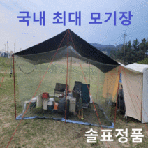 봉고차 화이트 사각 모기장 대형 야외용 캠핑용 차박용 실내용
