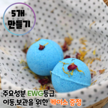 209DIY 민트 입욕제만들기 배쓰밤만들기 DIY 재료 유아 아이 어린이 집콕 놀이 취미 아이와함께, 아임 로즈