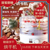 야채건조기 Timis Free 설탕 프로스팅 쿠키 건조기 설탕 프로스팅 쿠키 빠른 건조 가정 식품 빠른 건조기