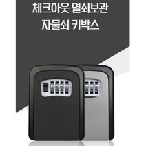 비상열쇠 금고 열쇠보관함 미니 키박스 수납 자물쇠 키걸이 키박스함, 블랙