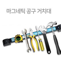 프리미엄 붙이는 공구정리대 초강력 자석 거치대 마그네틱 공구걸이 자석막대, 1개