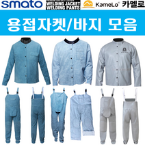 용접 작업복 웰딩 자켓 바지 가죽 용접복 사계절 여름용 메쉬 (스마토 카멜로), 스마토 용접자켓, 대형(L), 구형
