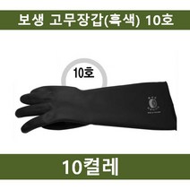 신나라-닷컴_보생 고무장갑(흑색) 대형 10켤레 작업용 보호 공업용 산업용 다용도 다목적 안전 라텍스 실험실_ tlsskfk, S-N-선택사항없습니다