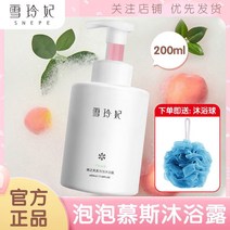 바디워시 설령비 복숭아같이 생긴 것 요절함 무스 퍼프 로션 여성 향을 오래 남기다 보습 촉촉 수분을공급 4166608170, 200g 무스 바디워시 _샤워볼 _세