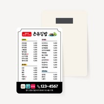 분식 김밥 종이 자석 전단지 제작 디자인 식당 음식점 홍보 광고 배달 인쇄물 판촉물 인쇄, 9x10cm