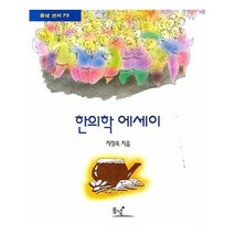 유니오니아시아 한의학 에세이