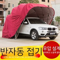 자동차 간이 차고 야외 주차 공간 천막 홈 접이식 텔레스코픽 모바일 자동 먼지 후드 텐트, B. 자홍색