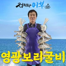 [정직한 어부] 법성포 보리굴비 특대 5미 10미 고급 선물세트, 2. [특대10미] 28cm~30cm(180g)