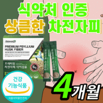 차전자피 분말 유산균 프로바이오틱스 식이섬유 가루 100% 식약처 인증 쾌변 식물성 섬유질 섬유소 예민한 장 건강 프락토올리고당 식 약 청 인정 기능식품 보조제 라풀굿케이스, 4박스