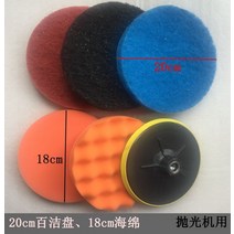 마루광택기 대리석 바닥 세척기 타일 호텔 복도 연마 전기 왁싱 접지, 3. 연마기용 20cm 수색 패드 스폰지